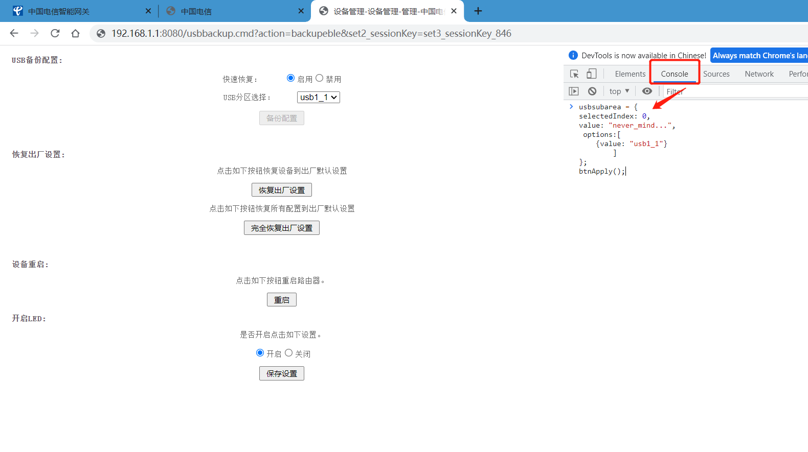 电信天翼网关TEWA-1000E/G等系列光猫破解超级密码